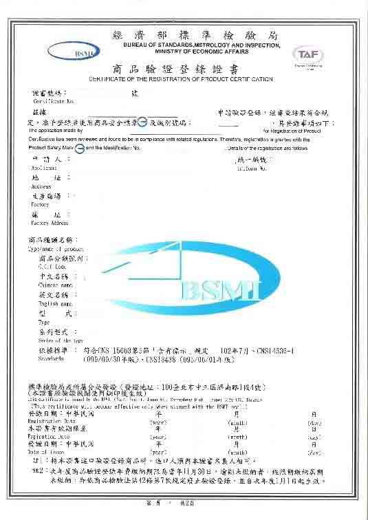 台湾 認証取得 株式会社アルテリエ